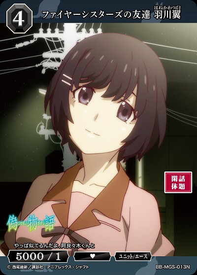 ファイヤーシスターズの友達 羽川翼 【BB/MGS/013N】